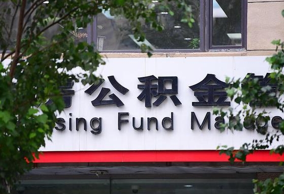 2025个人贷款最新政策-郯城公积金代办平台
